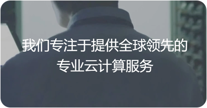 云服务